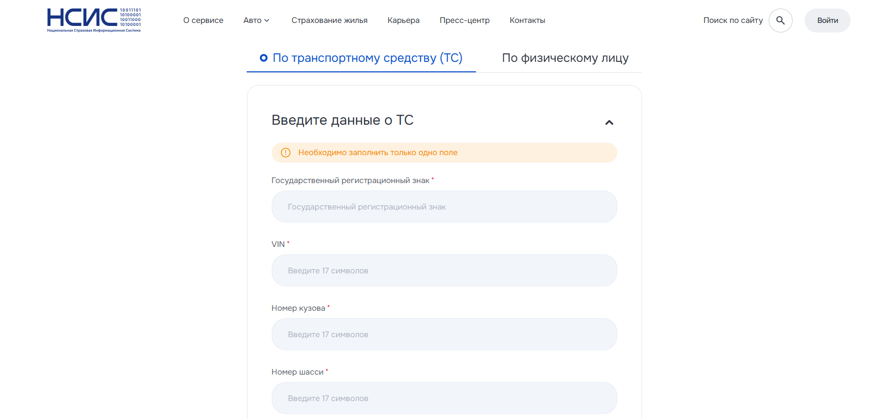 проверка полиса осаго нсис по данным авто