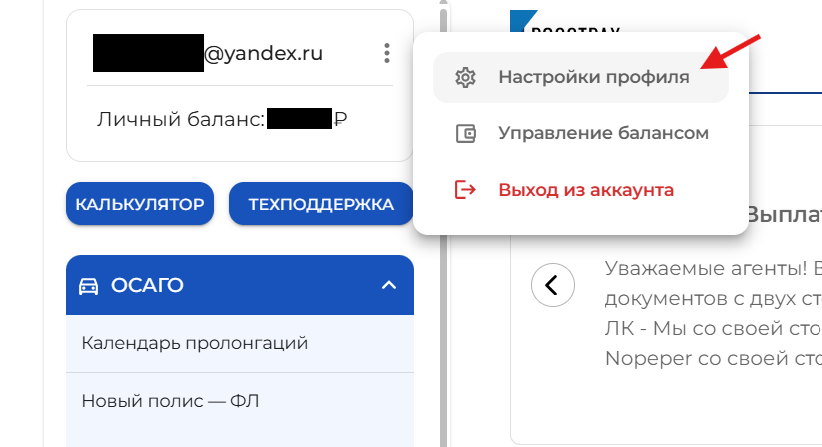 Настройки профиля