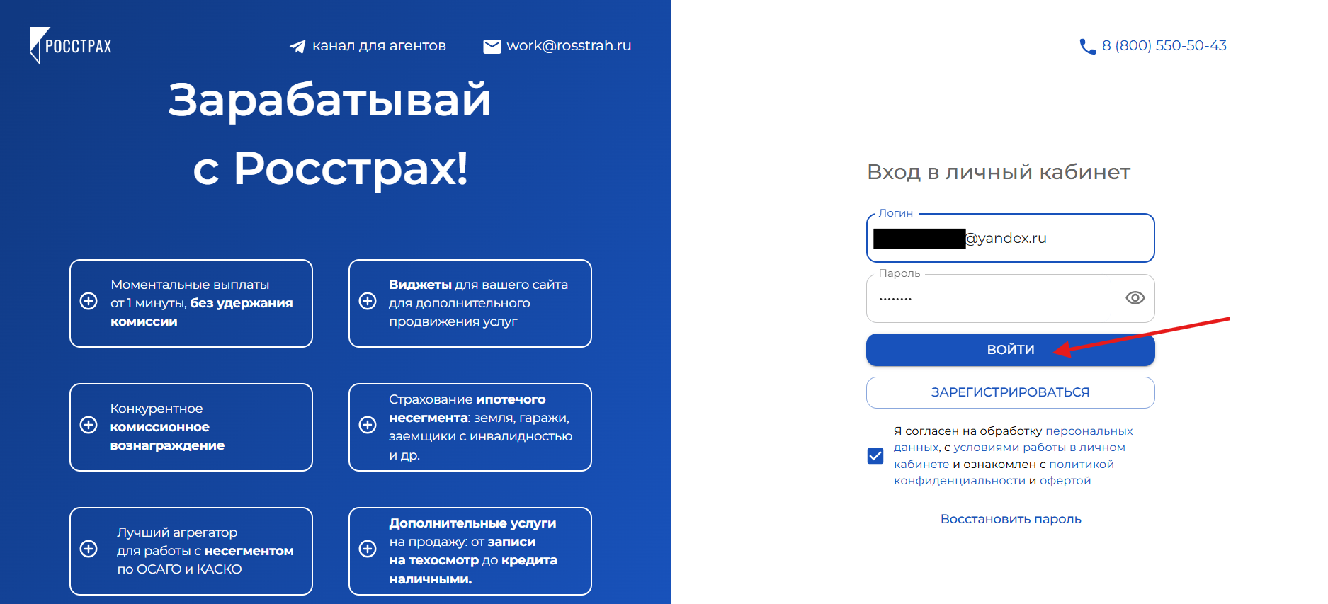 Авторизация Росстрах