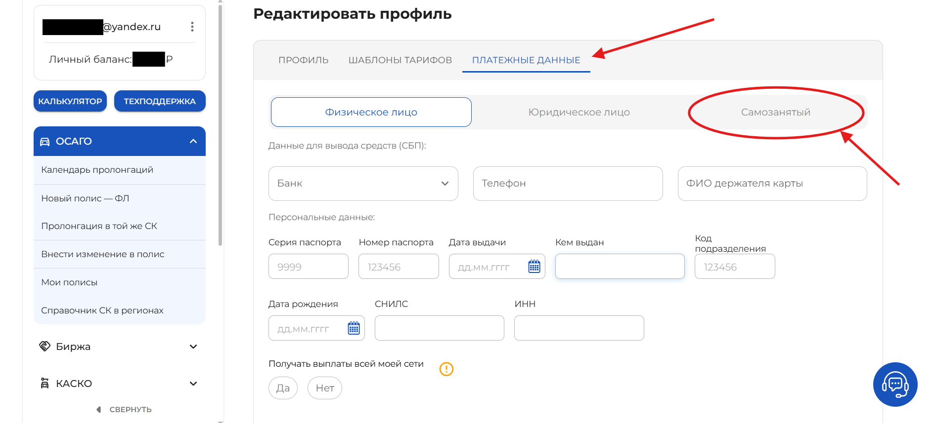 Подключение самозанятый