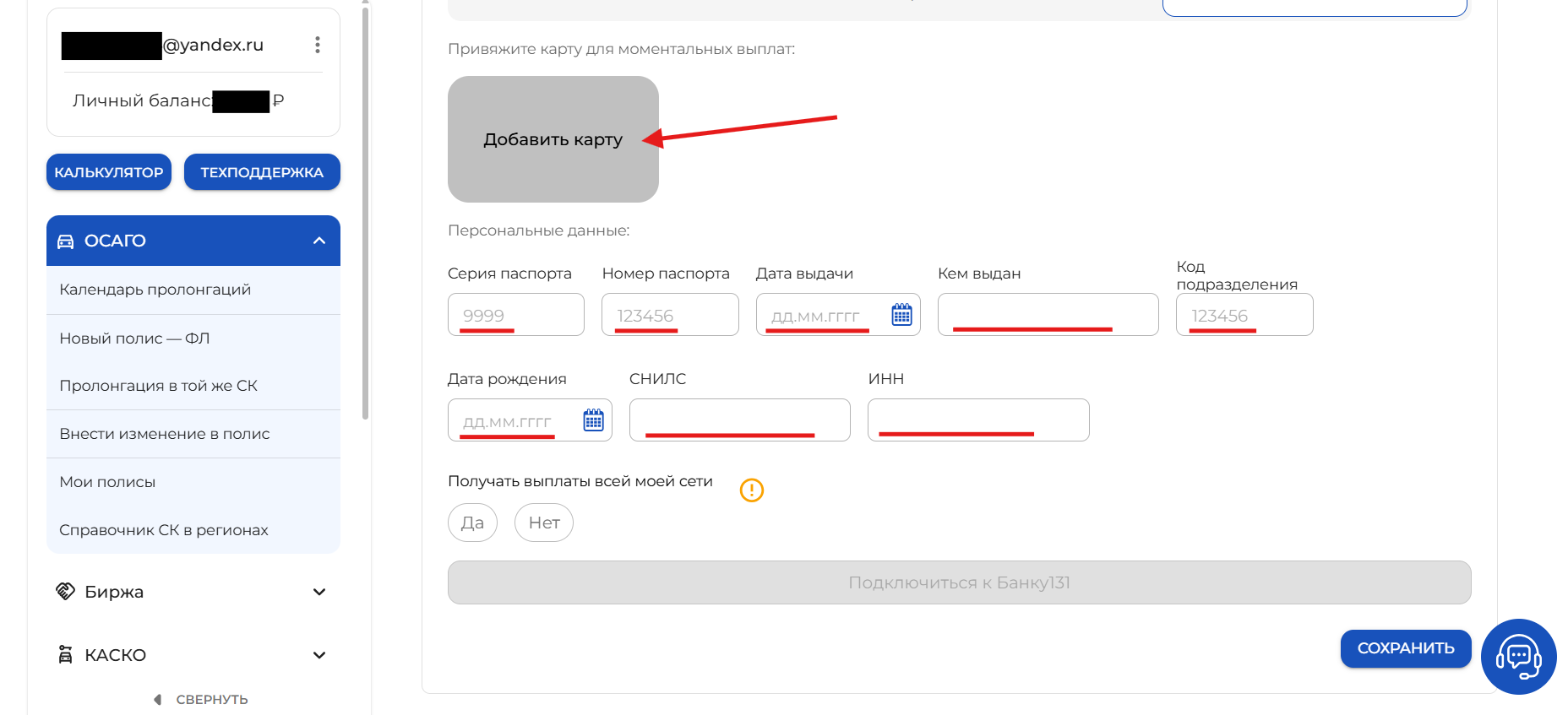 Заполнение данных самозанятый